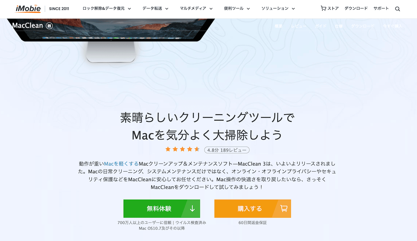 MacCleanは主にシステムクリーンアップツールとして知られているアプリですが